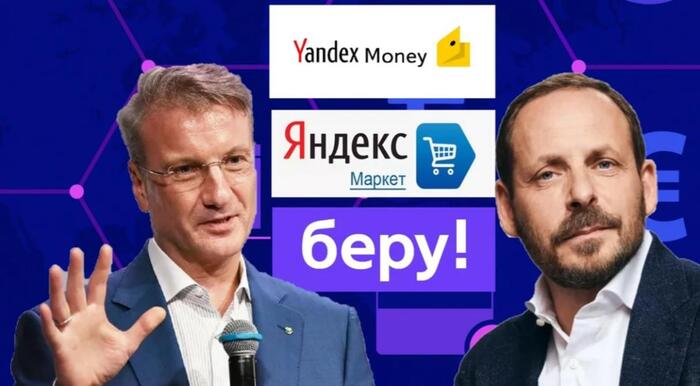 «Дальше действовать будем мы» россияне,Сбер,Тинькофф,экономика,Яндекс