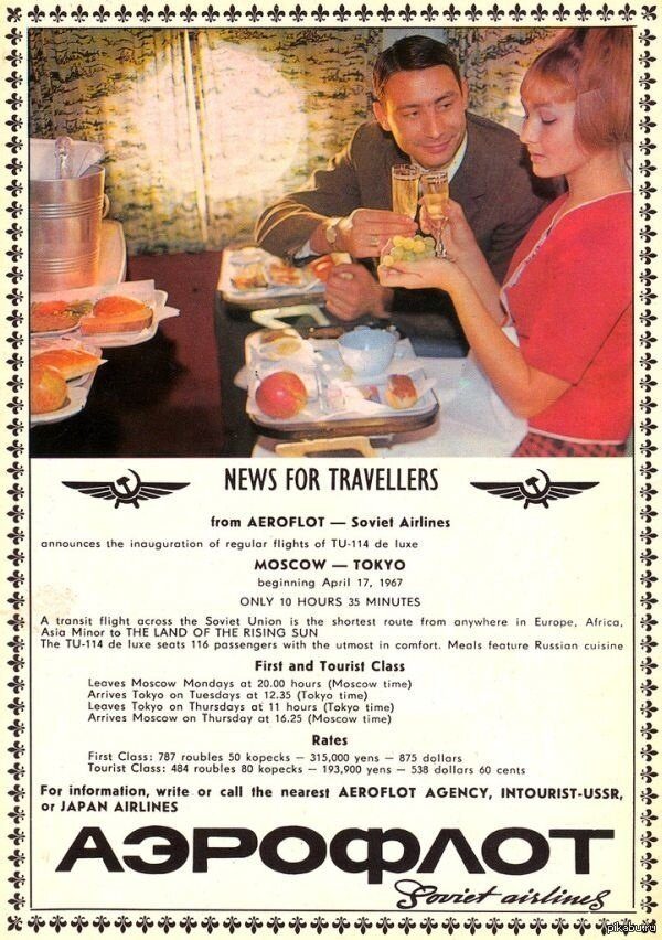 Летайте самолётами «Аэрофлота»! 
