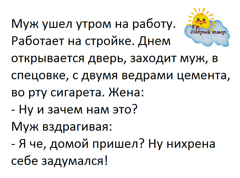 Жена спрашивает мужа. Анекдот про ведро. Анекдот два ведра яиц. Анекдот приходит мужик домой с двумя ведрами цемента. Анекдот про цемент.