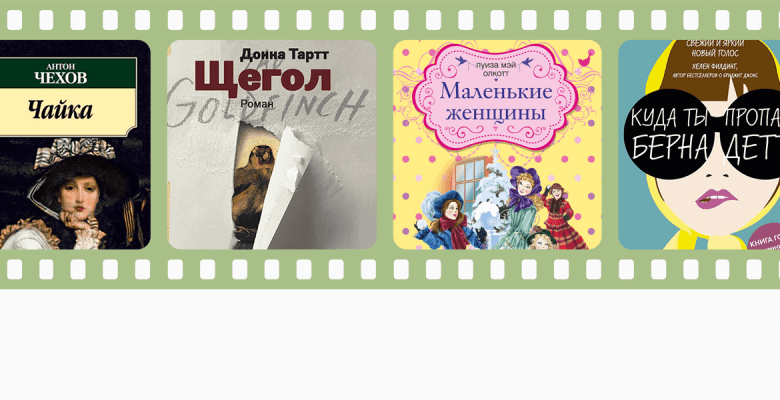 «Щегол», «Маленькие женщины» и другие самые ожидаемые экранизации 2019