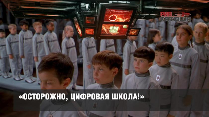 «Осторожно, цифровая школа!» «Осторожно, цифровая школа!» россия