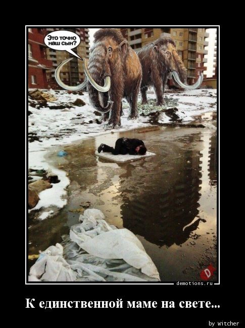 Демотиваторов пост: «Белые начинают и проигрывают» Демотиваторов пост: «Белые начинают и проигрывают»