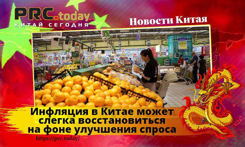 Инфляция в Китае