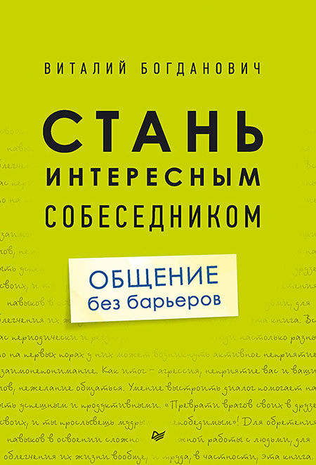 Язык популярности: 10 книг, которые помогут стать звездой в Clubhouse людей, общения, стать, рассказывает, также, приемов, книгу, которые, научиться, интересно, убеждать, прочитать, освоите, помогут, знаменитого, интересным, успеха, случались, говорить, приемы