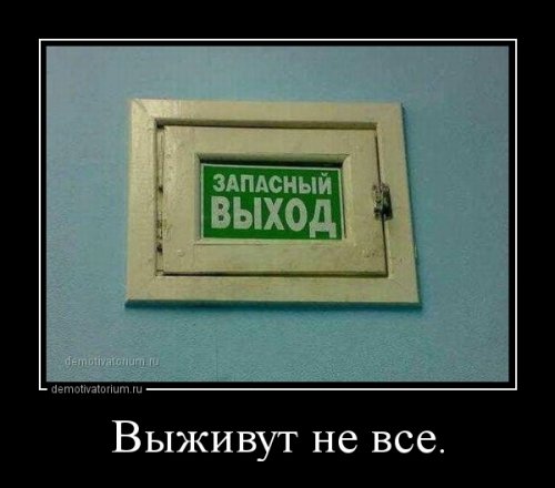 Демотиваторы дня Демотиваторы дня