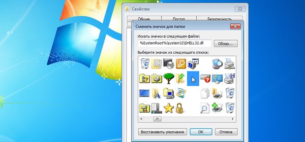 как сделать невидимую папку windows 8