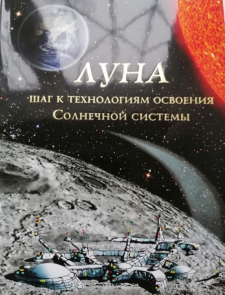 Василий Устюжанин: Луна, родная, выручай! Общество