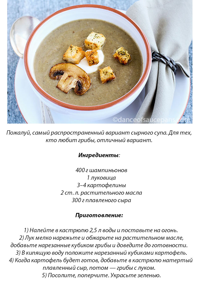 7 сырных супов, которые надолго станут вашими любимыми блюдами кулинария,рецепты,супы