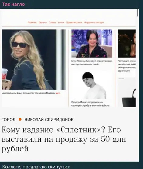 Скришнот из телеграм-канала 