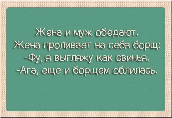 Анекдоты из семейной жизни