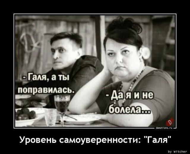 Демотиваторы на четверг: «Замечательный мужик…» 