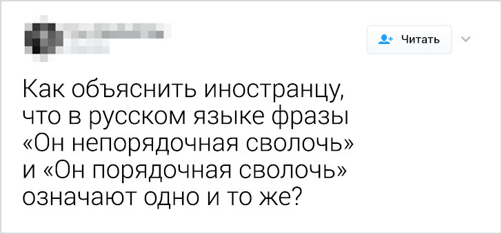 Русский язык может свести с ума даже тех, кто знает его с рождения. Вот 18 доказательств факты