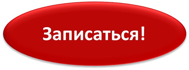 Картинка предварительная запись