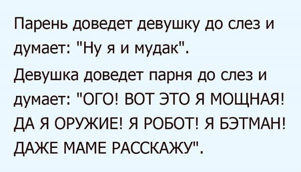 О непобедимой женской логике