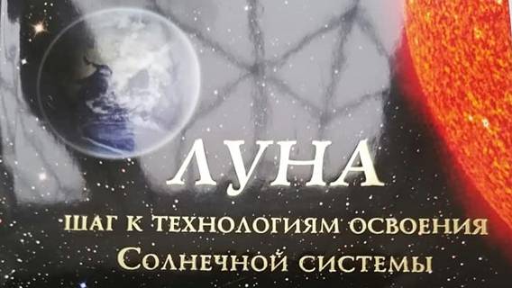 Василий Устюжанин: Луна, родная, выручай!