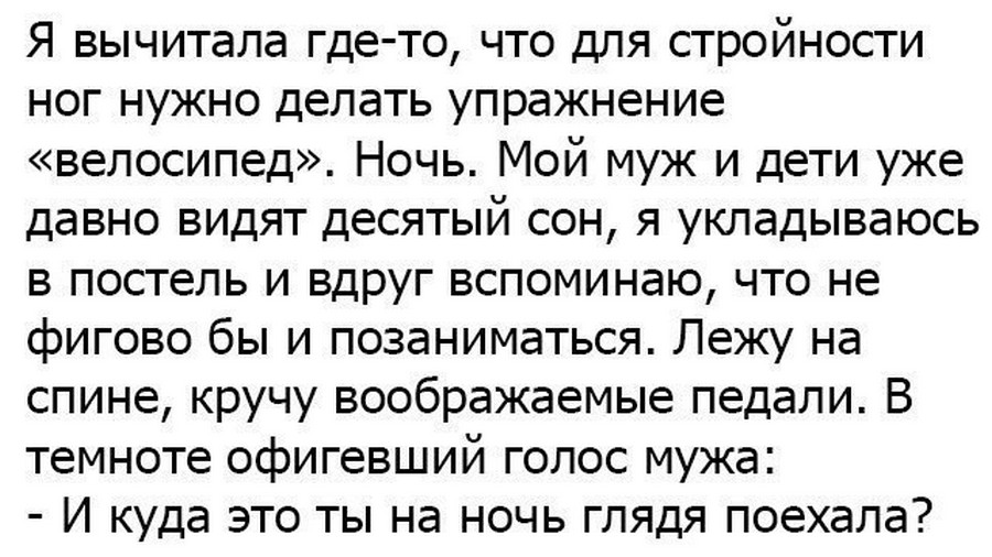 Видеть 10 00. Анекдот на ночь. Анекдоты про упражнения. Анекдот на ночь смешной. Анекдоты на ночь глядя.