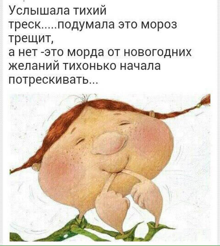 николаев картинка думала мороз трещит а это морда без