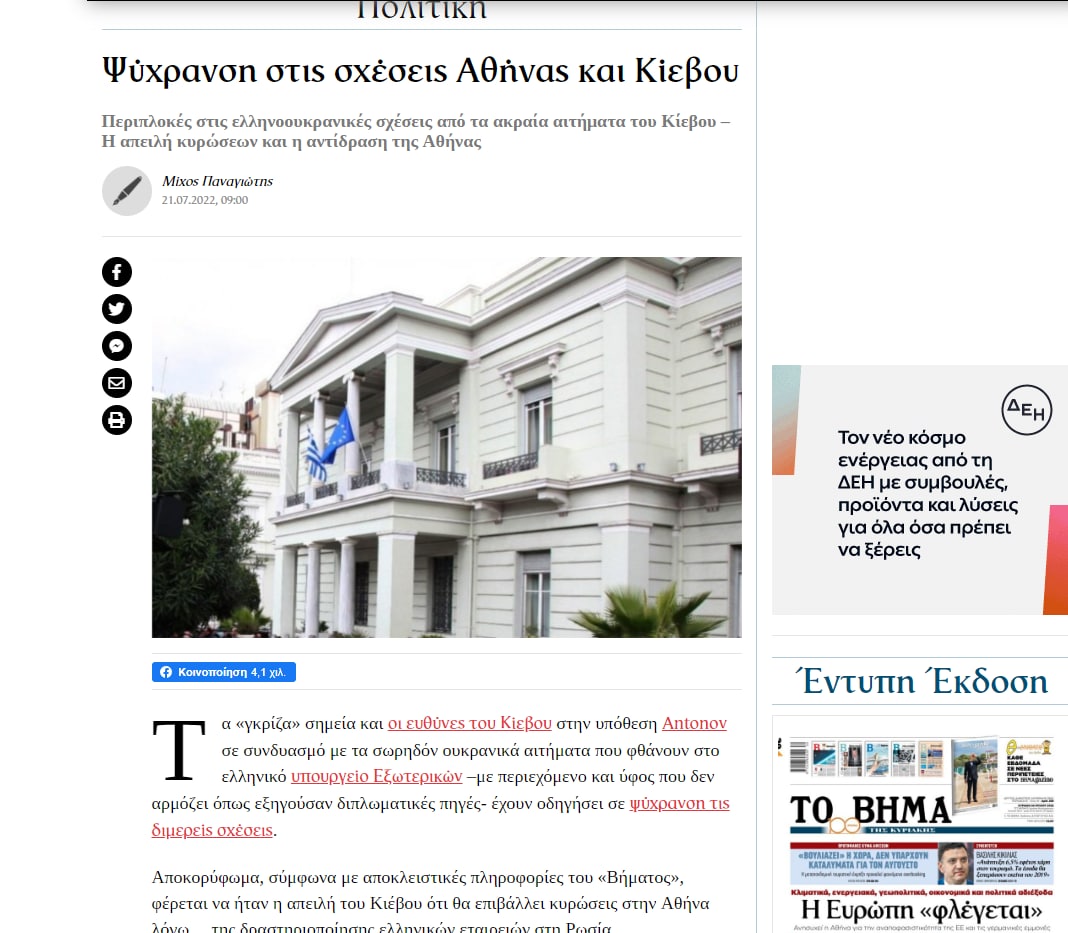 В Афинах испугались последствий внесения страны в список недружественных для России стран геополитика