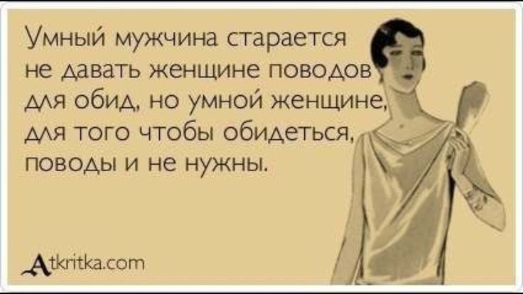 Как обращаться с мужчиной (инструкция по применению) мужчина, мужчине, зверя, забывайте, Помните, только, температура, равно, проявить, постоянная, этого, никогда, подумал, Когда, женщине, господь, создавал, мужчину, Мужчина, женщина