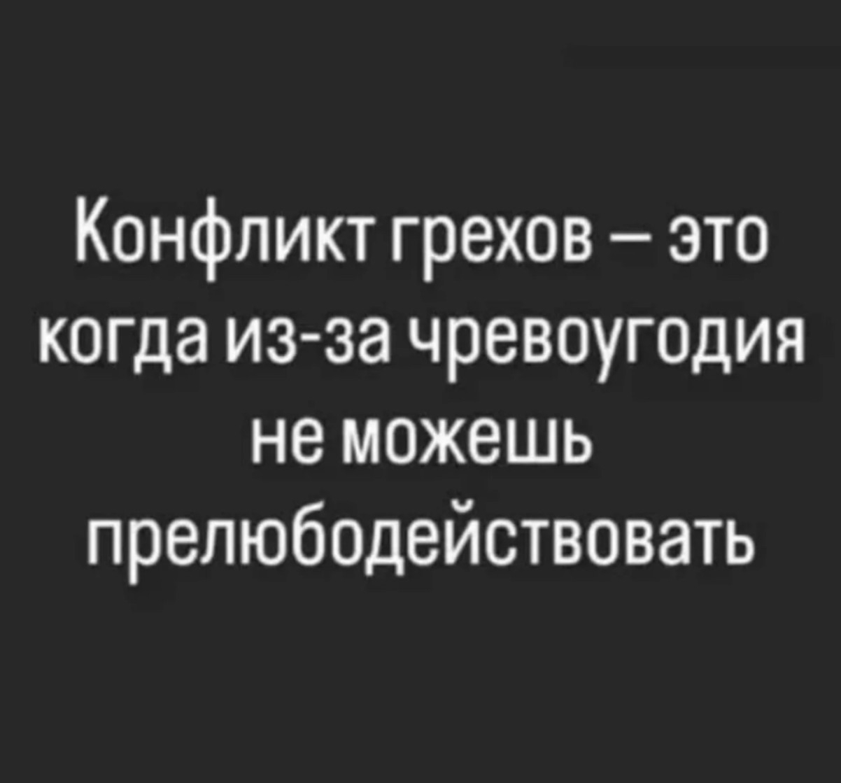 Как человек хрупок: стоишь - варикоз, сидишь - геморрой, лежишь - пролежни Как человек хрупок: стоишь - варикоз, сидишь - геморрой, лежишь - пролежни