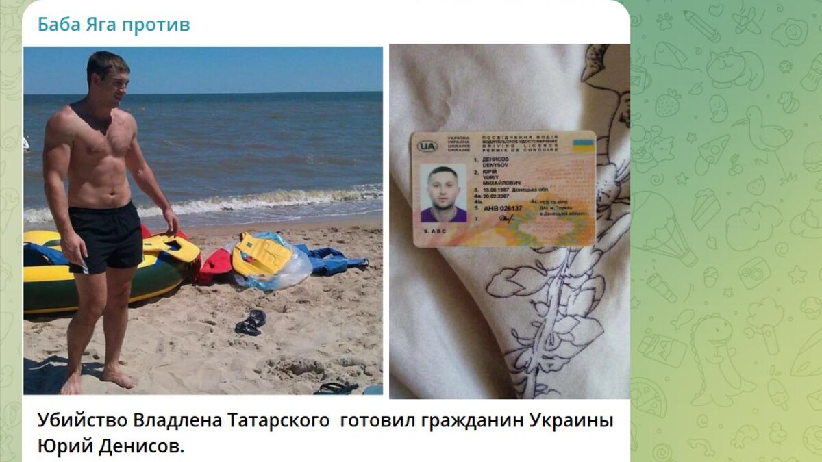 Юрий Денисов* жил в Донбассе. Скрин ТГ-канала "Баба Яга против"
