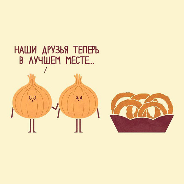 Если бы еда умела разговаривать: 10 забавных иллюстраций Если бы еда умела разговаривать: 10 забавных иллюстраций