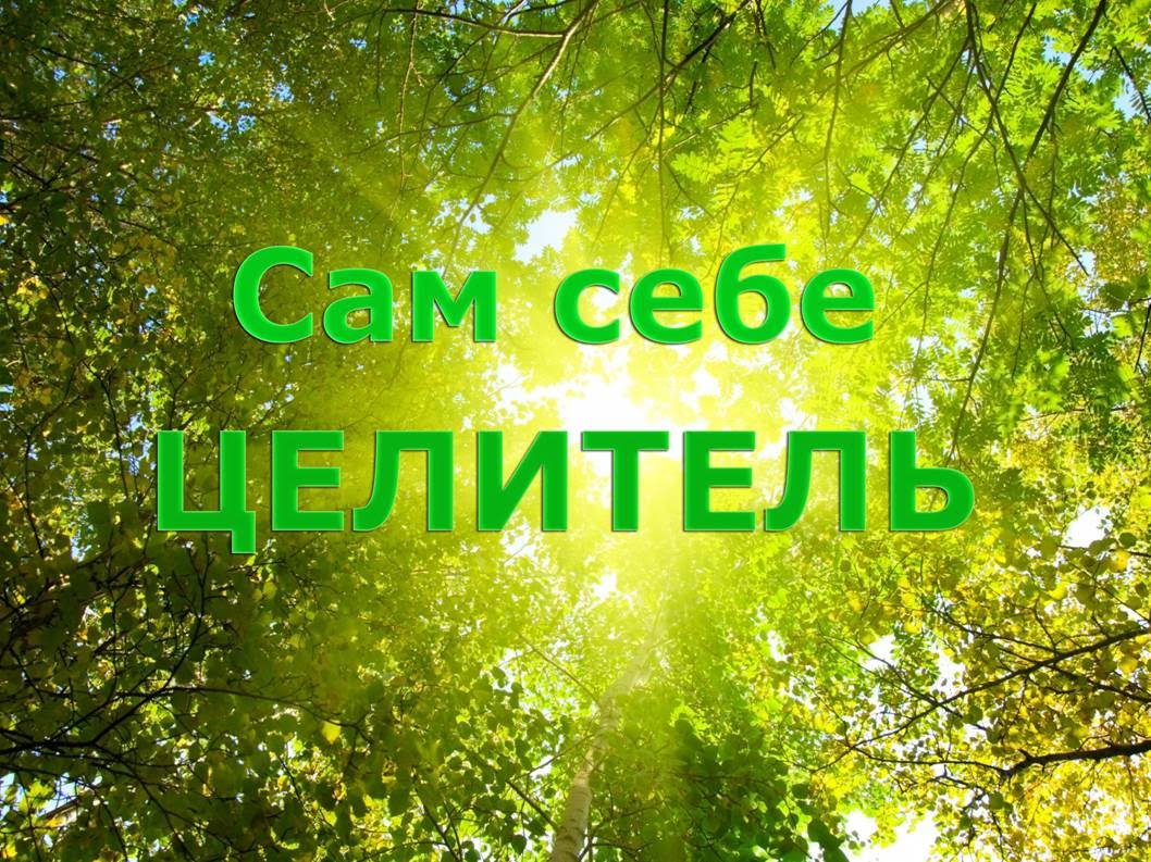 Для, картинки с надписью помоги себе сам