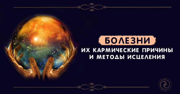 кармический долг. кармический хвост. кармические задачи. кармические числа рождения. кармический хвост в матрице судьбы.