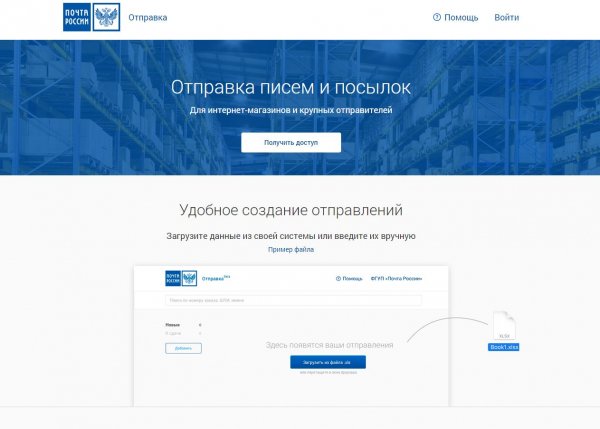 Данный инструмент позволяет гибко интегрировать системы «Почты России» в бизнес-процессы отправителя 