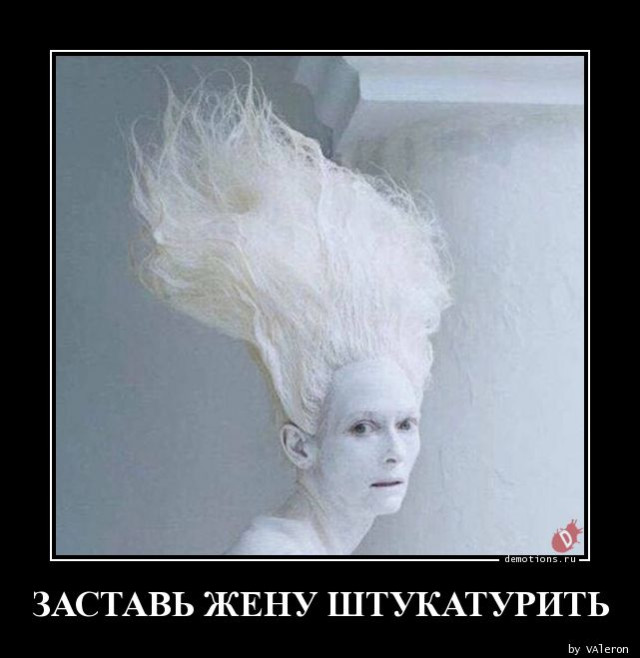 Демотиваторы на четверг: «Замечательный мужик…» 