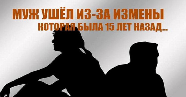 Измена 2 года. Измена мужа. С днем измены. Расплата за измену мужу. Международный день изменщика.