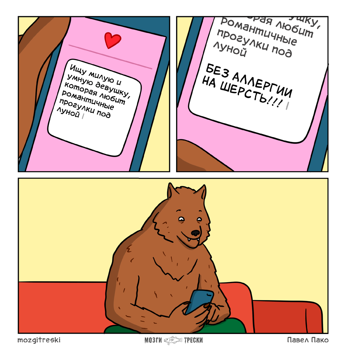 «О нет, полнолуние!» - 7 смешных комиксов про оборотней от проекта «Мозги трески» веселые картинки,позитив