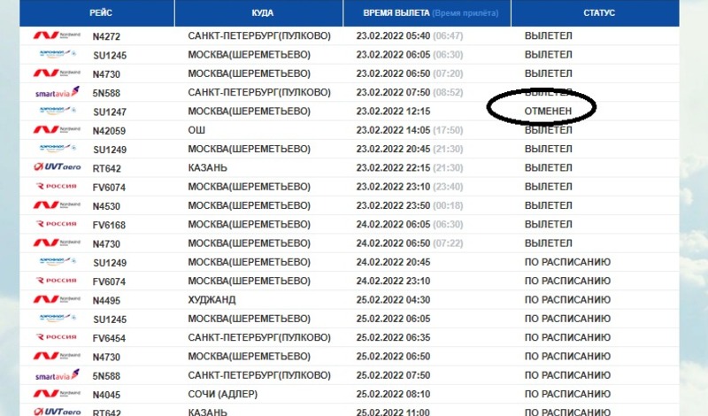 Рейс 23. Сегодня рейс из Оренбурга в Москву. Отменили рейс на самолет. Самолет Москва Оренбург Прибытие в Оренбург. Прилет самолета Москва Оренбург.