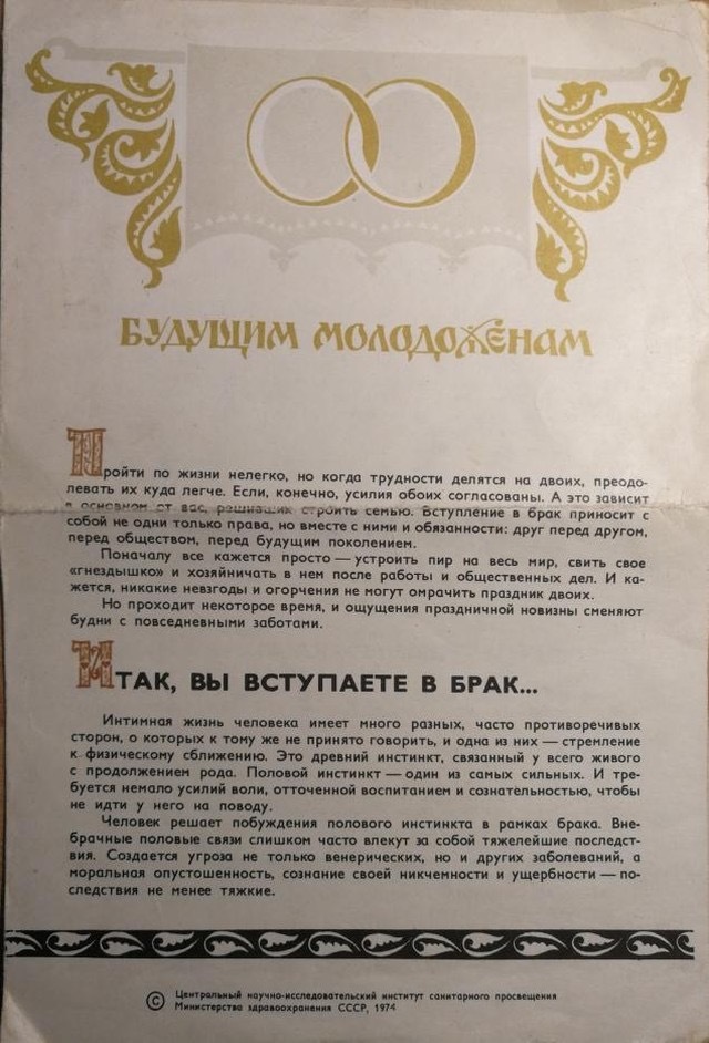 Счастливым молодоженам. Это выдавали в загсе молодожёнам в 80-х
