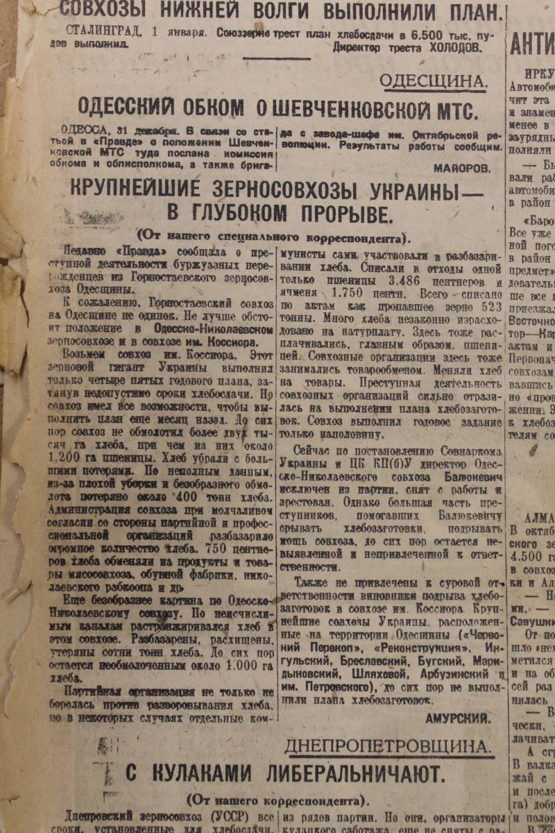 Пробрались и разваливают! Газета «Правда» 1934 года хозяйстве, «Правда», сельском, газета, «тек», например, также, намного, потом, сторону, писала, Германии, тяжелая, Люббе, постоянно, Украина, сообщала, «Черная, власть, доска»