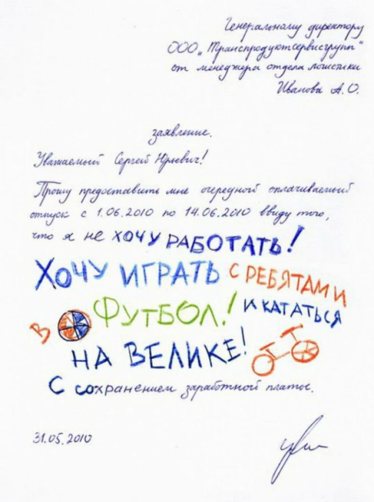 Заявление на отпуск прикольное картинки, цветы