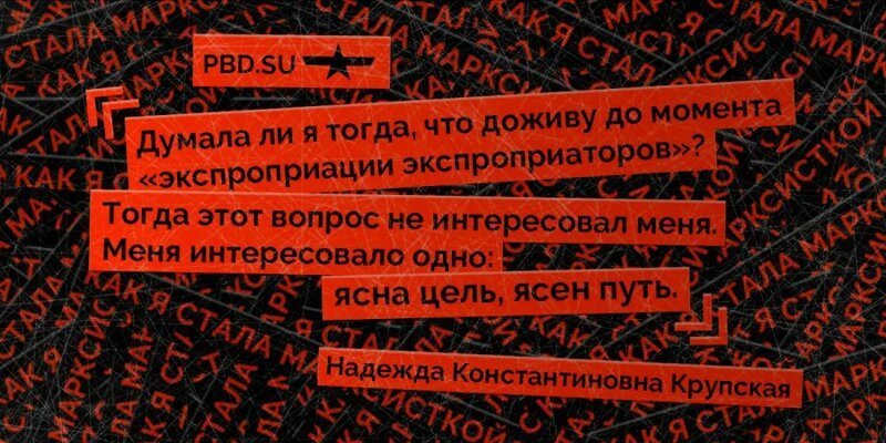 Надежда Крупская. Как я стала марксисткой 