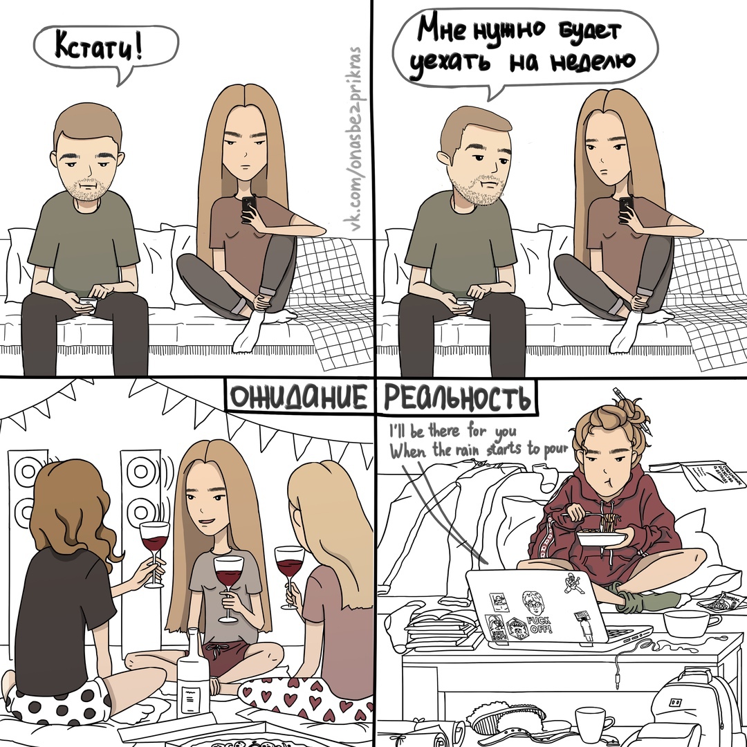 Как живут вместе социофоб и пофигист: 10+ смешных комиксов 