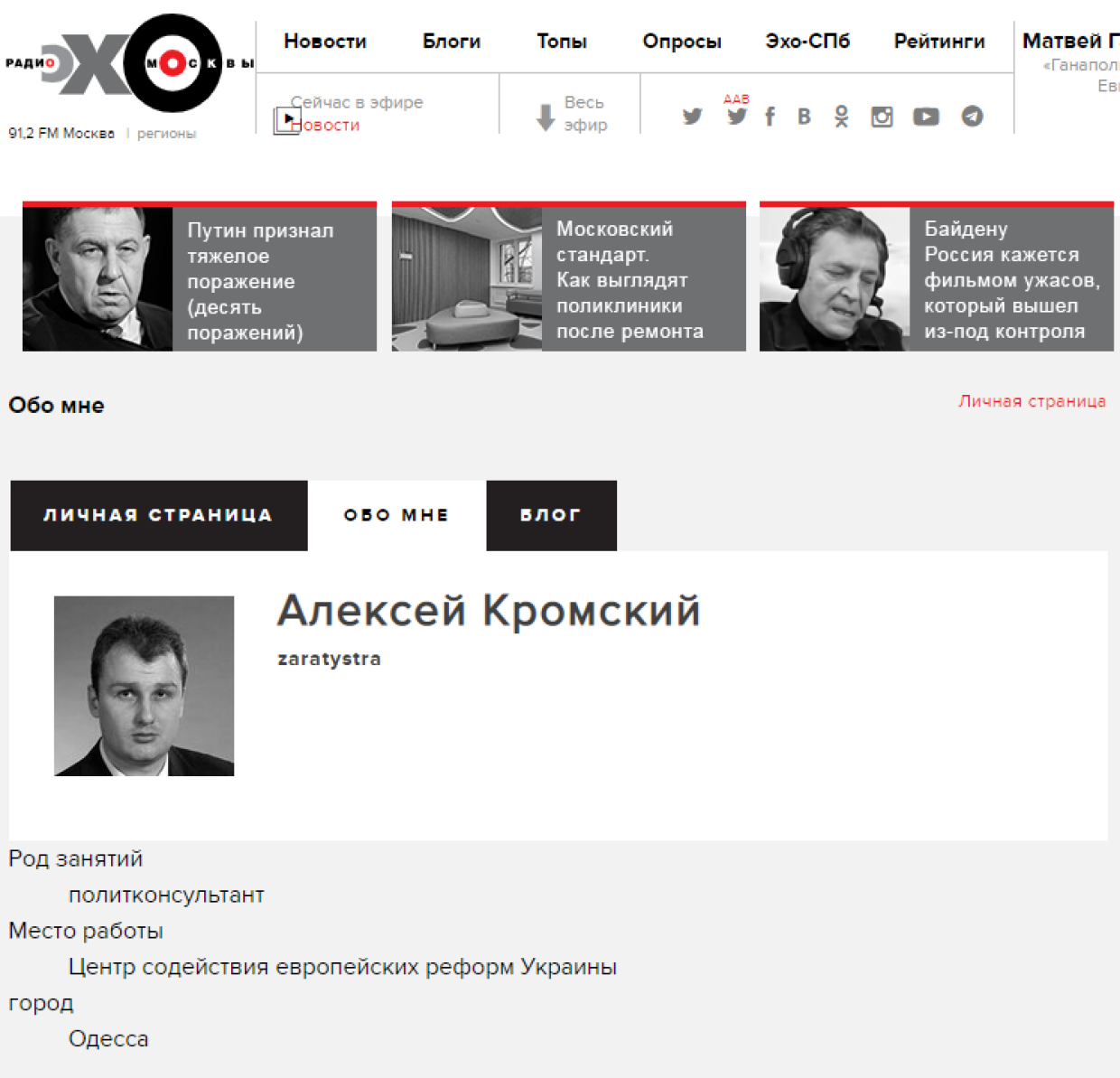 Депутат-уголовник нападает на Россию на сайте «Эха Москвы»