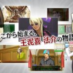 Первый полноценный трейлер 3DS-версии Apollo Justice: Ace Attorney  