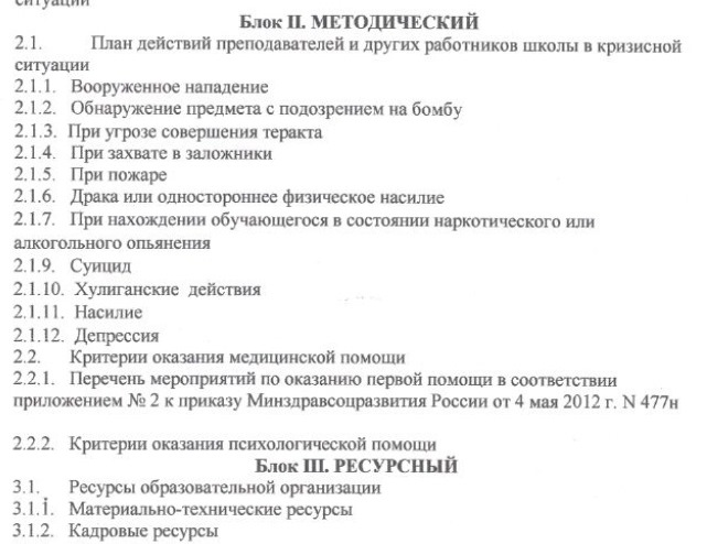 Антикризисные команды по эвакуации в школах: чего стоит опасаться родителям? россия