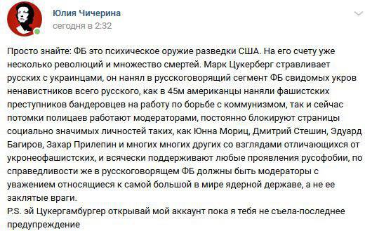 Чичерина назвала Facebook оружием разведки США.  «Цукерберг, убейся башкой об стену» наши звезды
