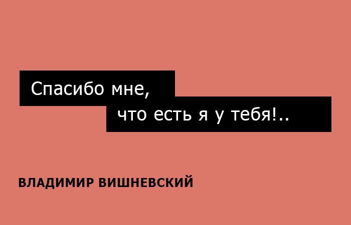 15 искромётных одностиший Владимира Вишневского на каждый день Владимир Вишневский, Одностишья