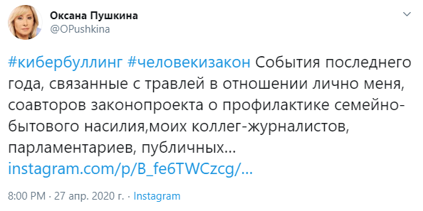 Лоббистка антисемейных законов Оксана Пушкина хочет заткнуть рот критикам с помощью законопроекта о буллинге Тодоренко, Пушкиной, чтобы, Пушкина, Оксана, насилии, вместе, Викторовна, таких, когда, будет, закона, соцсетях, семьей, похоже, детей, также, разумеется, травить, помощи