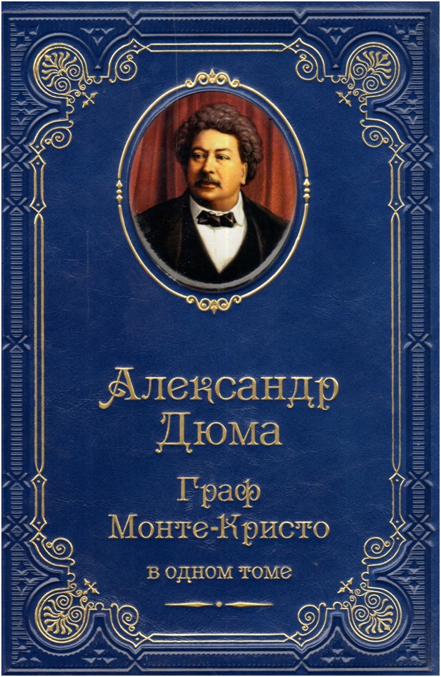 Пятерка самых лучших исторических романов Александра Дюма-отца