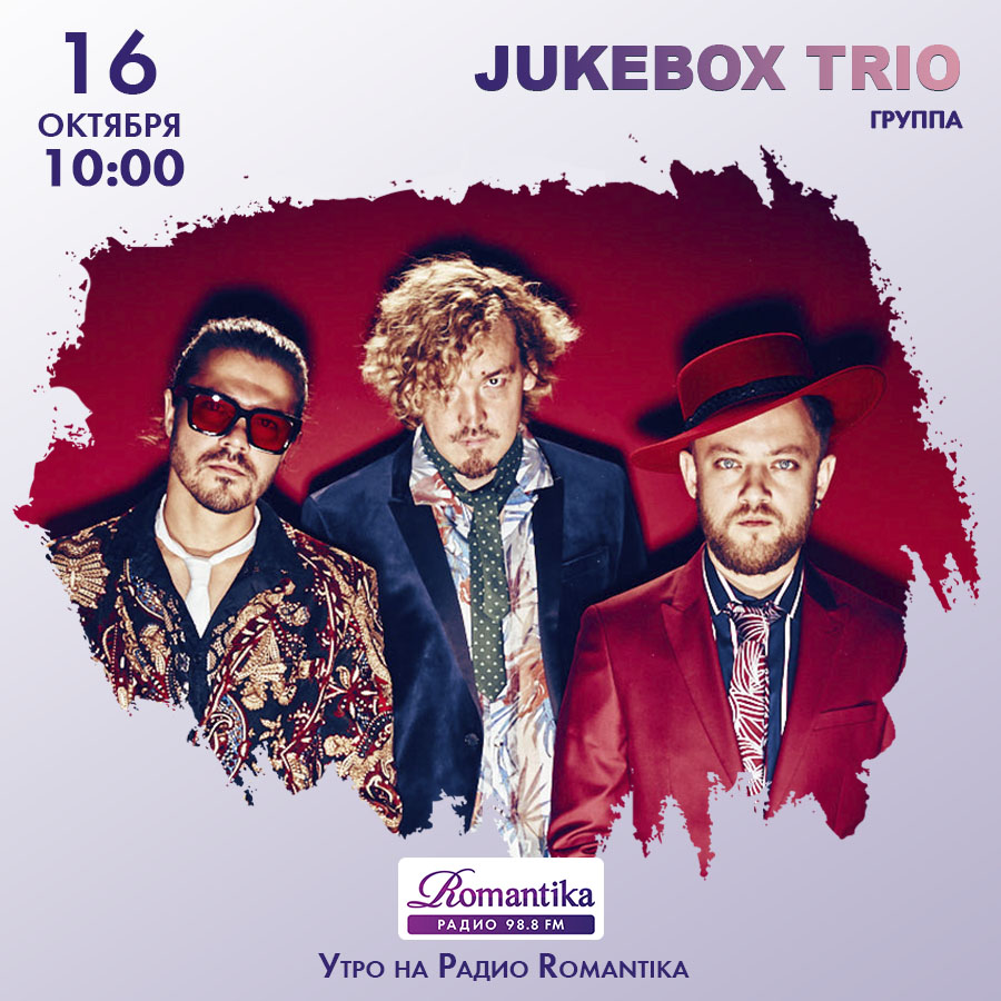 Извращенка джукбокс. Джукбокс группа. Jukebox трио. Акапелла-группа Jukebox Trio. Jukebox Trio извращенка.