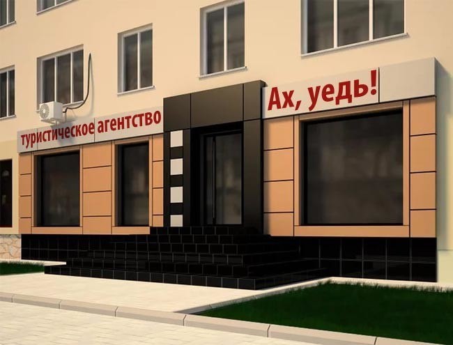 Ах, уе, ах, уе, ах уехала жена... бизнес, богачи, вакансия, идея, прикол, работа, старап, юмор