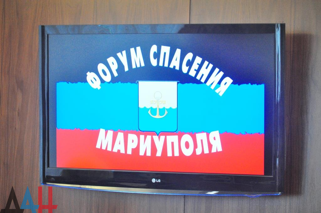 В ДНР открылся «Форум спасения Мариуполя»
