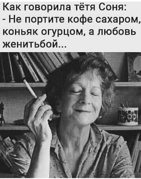 Женщины — как буквы в алфавите. Есть гласные, а есть согласные... прокуковала, забыл, мужик, Знаешь, продолжил, ровно, кукушка, домой, вернулась, закодироваться, резинка, когда, голосом, вымыла, ответ, Напомни, текст, помню, говорит, Текст