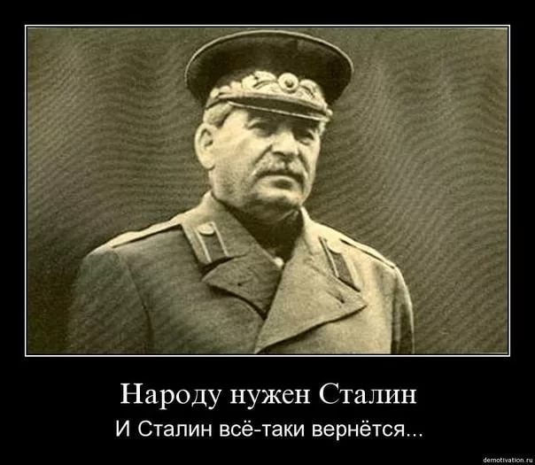Сталин дважды спасал человечество и трижды — Россию.